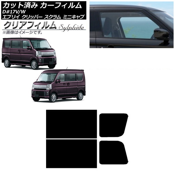 カーフィルム NV100クリッパー ミニキャブ スクラム エブリイ 17系 リアドアセット クリアフィルム FGR500 AP-WFFG0009-RD Car film｜オートパーツエージェンシー2号店