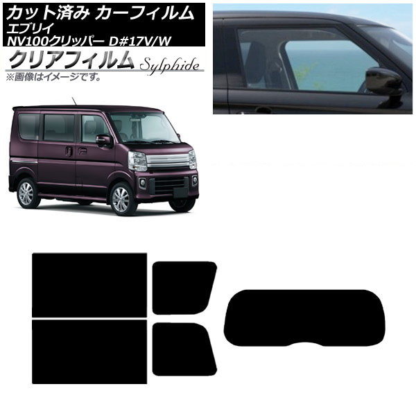 カーフィルム NV100クリッパー エブリイバン/ワゴン DR17V/W DA17V/W リアセット(1枚型) クリアフィルム FGR900UV AP-WFFG0010-RDR1 Car film 25,245円