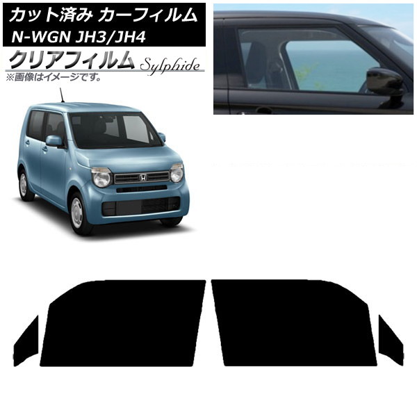 カーフィルム ホンダ N-WGN JH3/4 2019年08月～ フロントドアセット クリアフィルム FGR500 AP-WFFG0029-FD Car film 8,037円