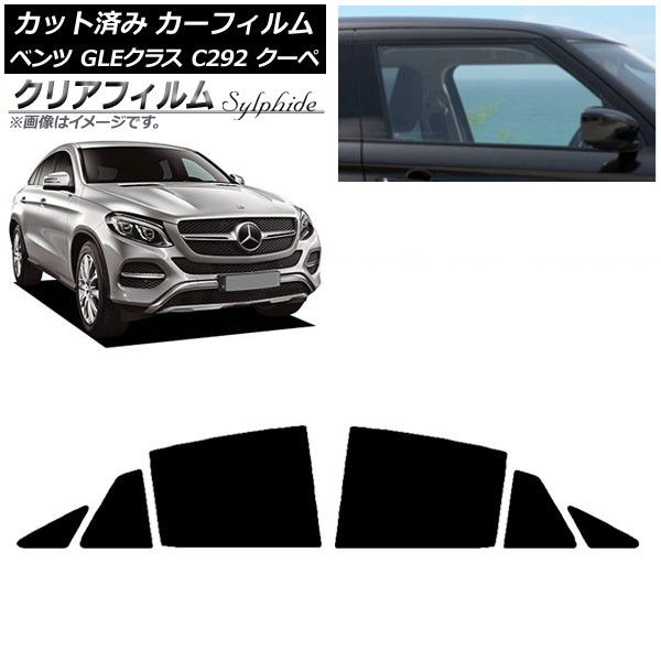 カーフィルム ベンツ GLEクラス C292 クーペ 2015年~2019年 リアドアセット クリアフィルム FGR500 AP-WFFG0044-RD Car film|オートパーツエージェンシー2号店