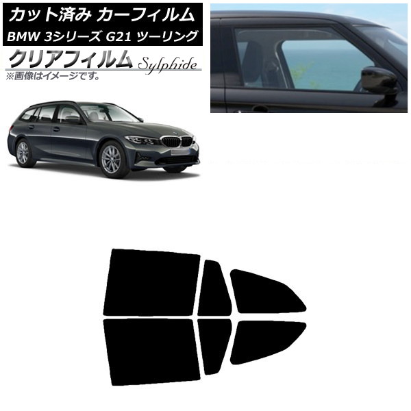 カーフィルム BMW 3シリーズ G21 ツーリング 2019年09月~ リアドアセット クリアフィルム FGR500 AP-WFFG0049-RD Car film|オートパーツエージェンシー2号店