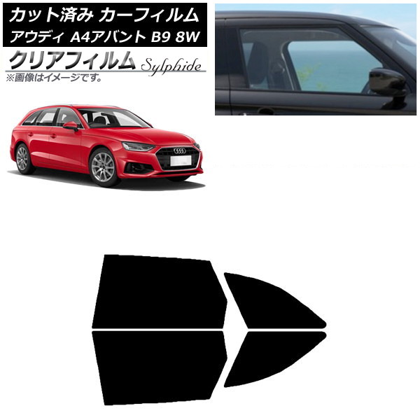 カーフィルム アウディ A4/S4/RS4 アバント B9 8W 2015年～ リアドアセット クリアフィルム FGR3500 AP-WFFG0057-RD Car film