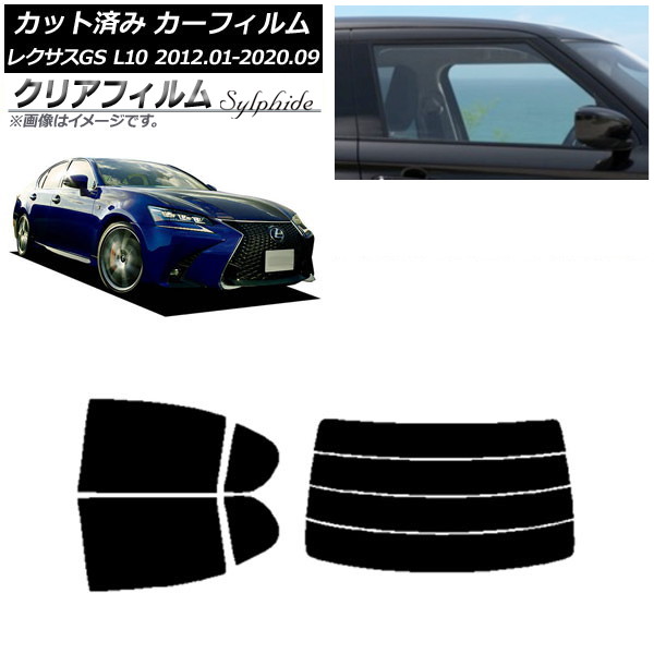 カーフィルム レクサス GS L10 2012年01月～2020年09月 リアセット(分割) クリアフィルム FGR900UV AP-WFFG0064-RDR4 Car film 23,562円