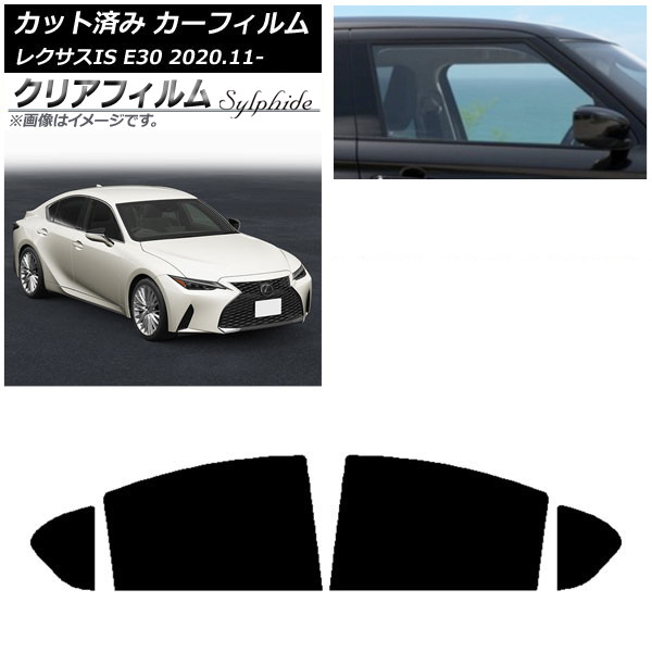 カーフィルム レクサス IS E30 2020年11月～ リアドアセット クリアフィルム FGR500 AP-WFFG0067-RD Car film