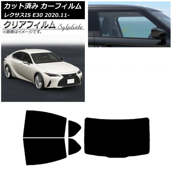 カーフィルム レクサス IS E30 2020年11月～ リアセット(1枚型) クリアフィルム FGR900UV AP-WFFG0067-RDR1 Car film