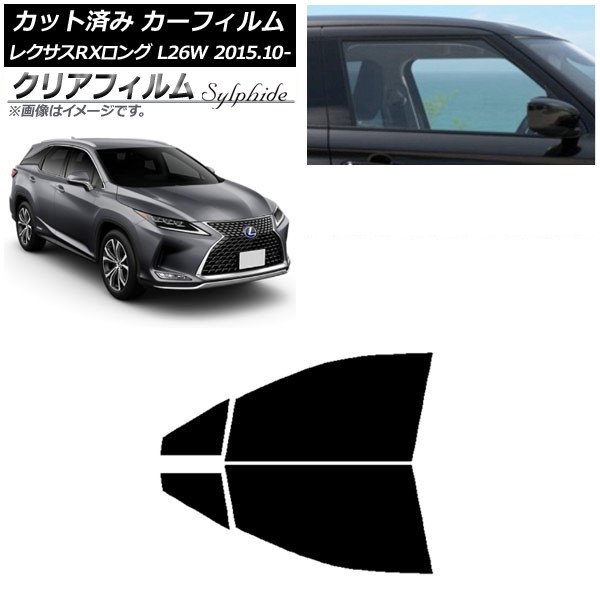 カーフィルム レクサス RXロング GYL26W 2015年10月~ フロントドアセット クリアフィルム FGR500 AP-WFFG0075-FD Car film