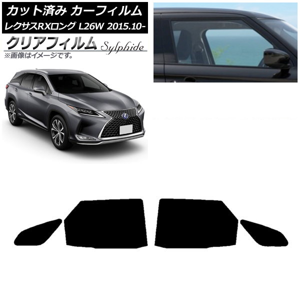 カーフィルム レクサス RXロング GYL26W 2015年10月～ リアドアセット クリアフィルム FGR500 AP-WFFG0075-RD Car film｜オートパーツエージェンシー2号店