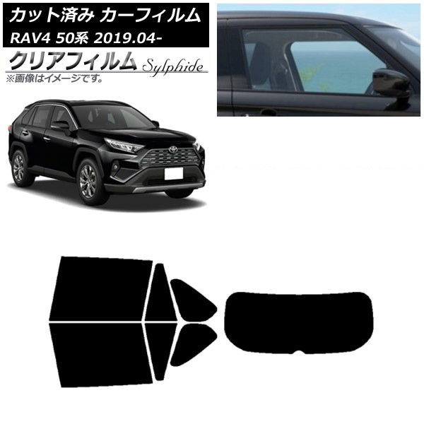 カーフィルム トヨタ RAV4 50系 2019年04月～ リアセット(1枚型) クリアフィルム FGR900UV AP-WFFG0077-RDR1 Car film