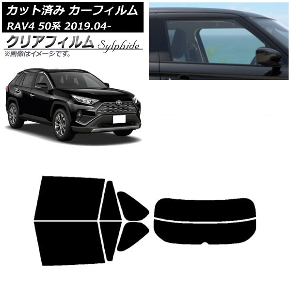 カーフィルム トヨタ RAV4 50系 2019年04月～ リアセット(分割) クリアフィルム FGR900UV AP-WFFG0077-RDR2 Car film