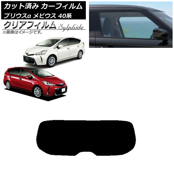 カーフィルム トヨタ ダイハツ プリウスα メビウス ZVW40W/41W ZVW41N リアガラス(1枚型) クリアフィルム FGR900UV AP-WFFG0085-R1 Car film 14,914円