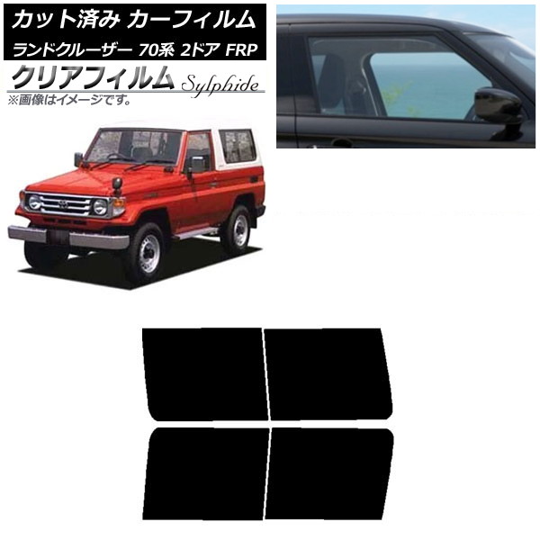 カーフィルム トヨタ ランドクルーザー 70 2ドア FRP 1984年～2004年 リアドアセット クリアフィルム FGR3500 AP-WFFG0088-RD Car film 14,984円