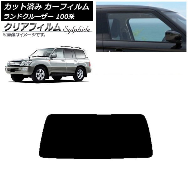 カーフィルム トヨタ ランドクルーザー 100系 1998年～2007年 リアガラス(1枚型) クリアフィルム FGR900UV AP-WFFG0092-R1 Car film