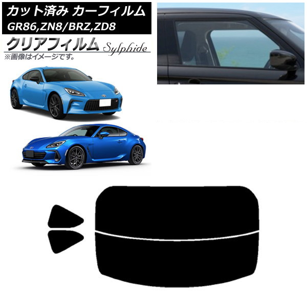 カーフィルム トヨタ スバル GR86 BRZ ZN8 ZD8 リアセット(分割) クリアフィルム FGR900UV AP-WFFG0095-RDR2 Car film｜オートパーツエージェンシー2号店