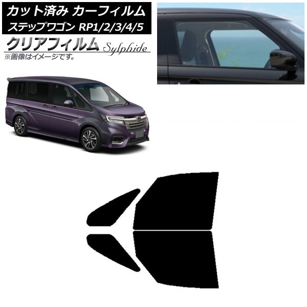 カーフィルム ホンダ ステップワゴン RP系 2015年04月~ フロントドアセット クリアフィルム FGR500 AP-WFFG0107-FD Car film|オートパーツエージェンシー2号店