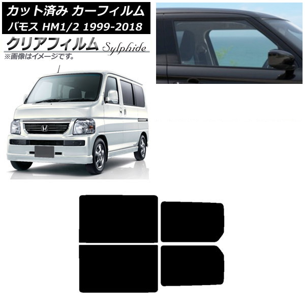 カーフィルム ホンダ バモス HM1/HM2 1999年06月～2018年05月 リアドアセット クリアフィルム FGR500 AP-WFFG0109-RD Car film