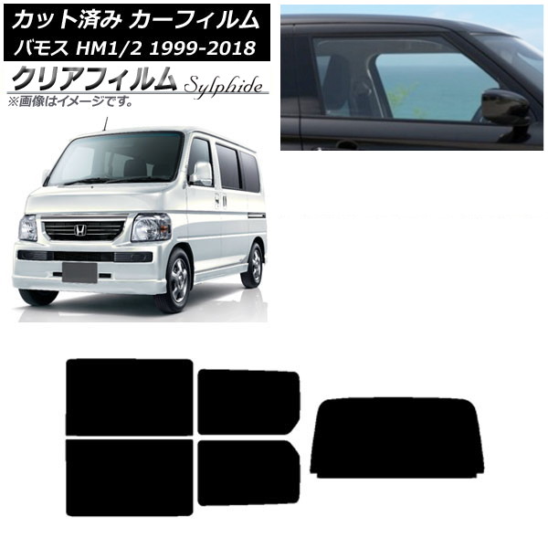 カーフィルム ホンダ バモス HM1/HM2 1999年06月～2018年05月 リアセット(1枚型) クリアフィルム FGR900UV AP-WFFG0109-RDR1 Car film｜オートパーツエージェンシー2号店