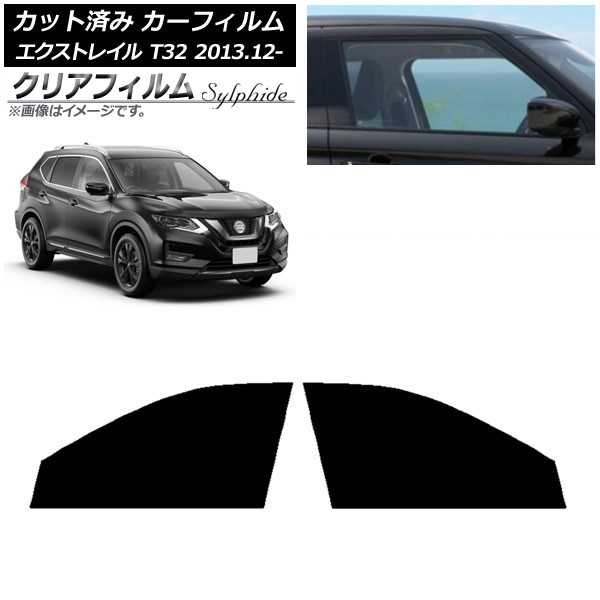 カーフィルム 日産 エクストレイル T32 2013年12月～ フロントドアセット クリアフィルム FGR900UV AP-WFFG0114-FD Car film｜オートパーツエージェンシー2号店
