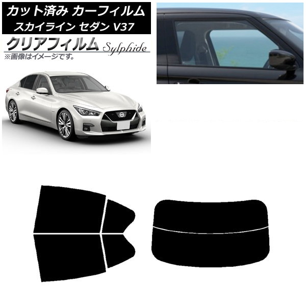 カーフィルム 日産 スカイライン V37 セダン 2014年02月～ リアセット(分割) クリアフィルム FGR900UV AP-WFFG0117-RDR2 Car film