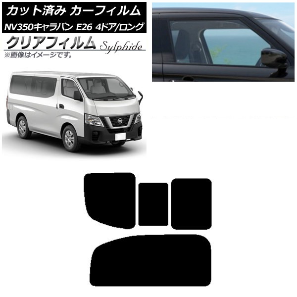 カーフィルム NV350キャラバン E26 バン 4ドア ロング/標準 リア 2列目 右のみ開閉窓 クリアフィルム FGR500 AP-WFFG0124-RD1C Car film