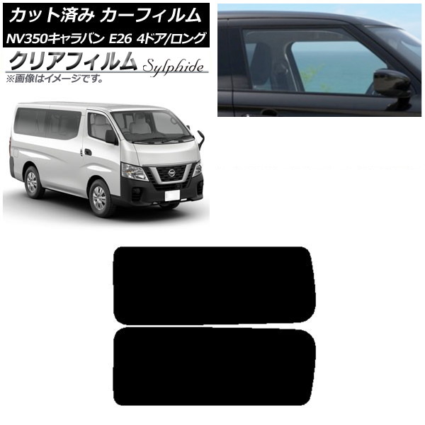 カーフィルム NV350キャラバン E26 バン 4ドア ロング/標準 リア 3列目 左右固定窓 クリアフィルム FGR500 AP-WFFG0124-RD2A Car film|オートパーツエージェンシー2号店