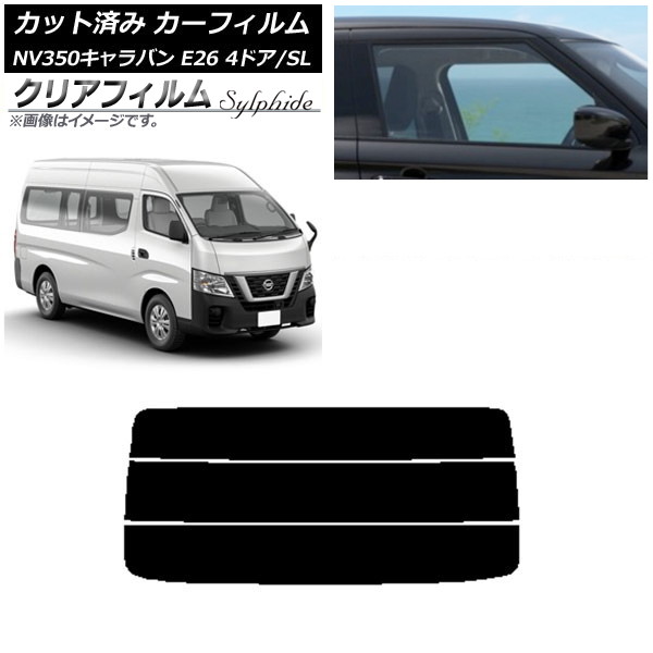 カーフィルム NV350キャラバン E26 バン 4ドア スーパーロング/標準 リアガラス(分割) クリアフィルム FGR500 AP-WFFG0126-R3 Car film|オートパーツエージェンシー2号店