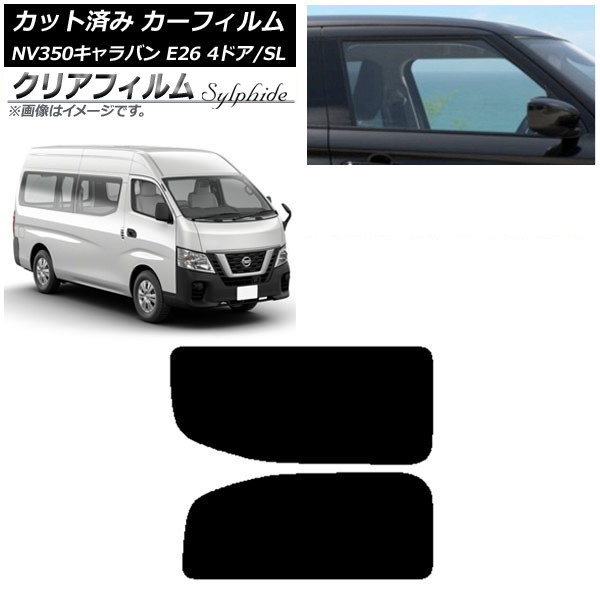 カーフィルム NV350キャラバン E26 バン 4ドア スーパーロング/標準 リア 2列目 左右固定窓 クリアフィルム FGR500 AP-WFFG0126-RD1A Car film|オートパーツエージェンシー2号店