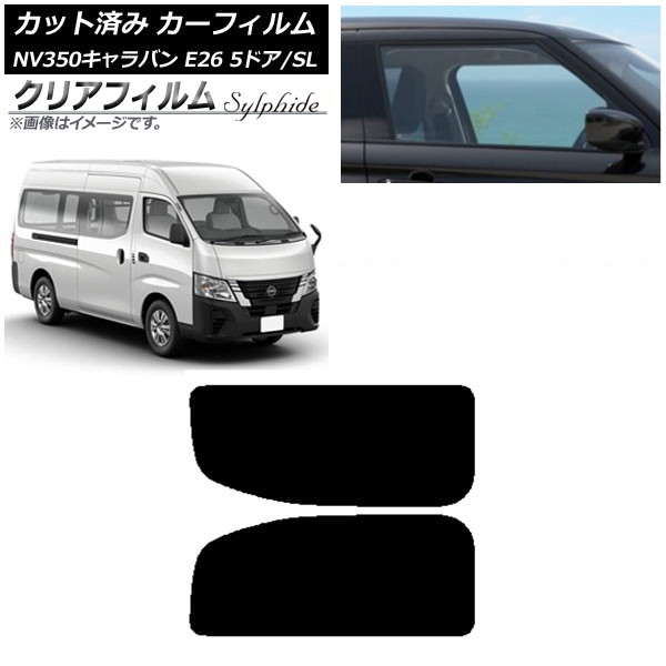 カーフィルム NV350キャラバン E26 バン 5ドア スーパーロング/標準 リア 2列目 左右固定窓 クリアフィルム FGR500 AP-WFFG0127-RD1A Car film|オートパーツエージェンシー2号店