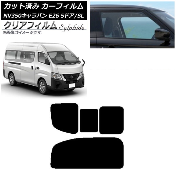 カーフィルム NV350キャラバン E26 バン 5ドア スーパーロング/標準 リア 2列目 右のみ開閉窓 クリアフィルム FGR500 AP-WFFG0127-RD1C Car film｜オートパーツエージェンシー2号店 9,584円