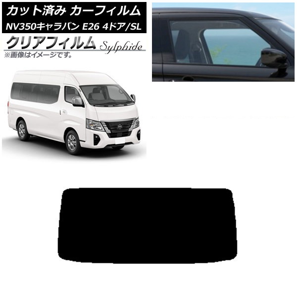 カーフィルム NV350キャラバン E26 ワゴン 4ドア スーパーロング/標準 リアガラス(1枚型) クリアフィルム FGR500 AP-WFFG0128-R1 Car film|オートパーツエージェンシー2号店