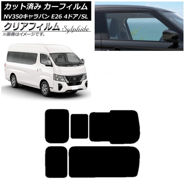 カーフィルム NV350キャラバン E26 ワゴン 4ドア スーパーロング/標準 リア 3列目 右のみ開閉窓 クリアフィルム FGR500 AP-WFFG0128-RD2C Car film