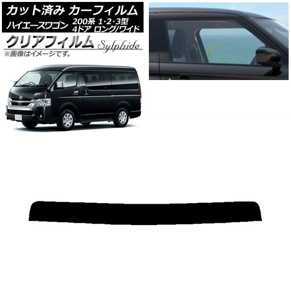 カーフィルム トヨタ ハイエース 200系 1/2/3型 ワゴン 4ドア ロング/ワイド トップシェード クリアフィルム FGR3500 AP-WFFG0139-T Car film