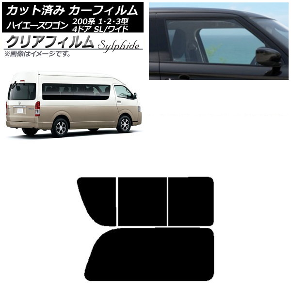カーフィルム ハイエース200 1/2/3型 グランドキャビン コミューター リア 2列目 右のみ開閉窓 クリアフィルム FGR500 AP-WFFG0141-RD1C Car film｜オートパーツエージェンシー2号店 9,331円