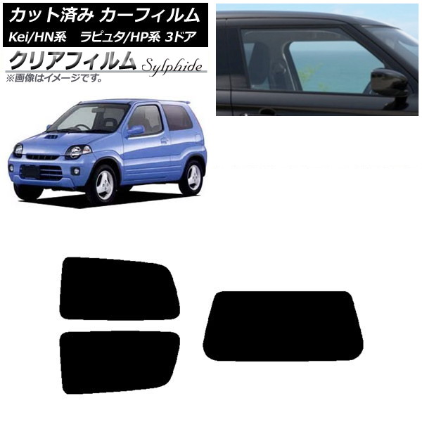 カーフィルム マツダ スズキ ラピュタ Kei HP系 HN系 3ドア リアセット(1枚型) クリアフィルム FGR900UV AP-WFFG0143-RDR1 Car film｜オートパーツエージェンシー2号店