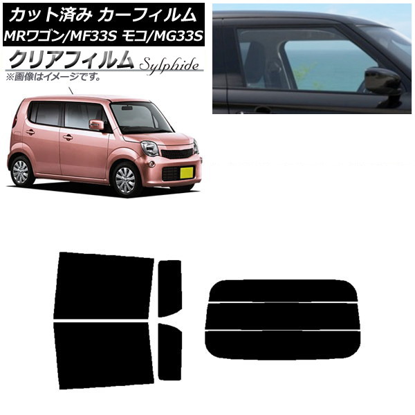 カーフィルム 日産 スズキ モコ MRワゴン MG33S MF33S リアセット(分割) クリアフィルム FGR900UV AP-WFFG0145-RDR3 Car film