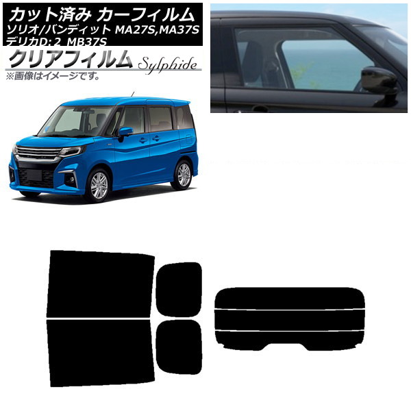 カーフィルム デリカD：2 ソリオ(バンディット) MB37S MA27S,MA37S リアセット(分割) クリアフィルム FGR900UV AP-WFFG0151-RDR3 Car film