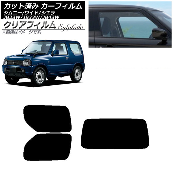 カーフィルム スズキ ジムニー/ワイド/シエラ JB23/JB33/JB43 リアセット(1枚型) クリアフィルム FGR900UV AP-WFFG0159-RDR1 Car film