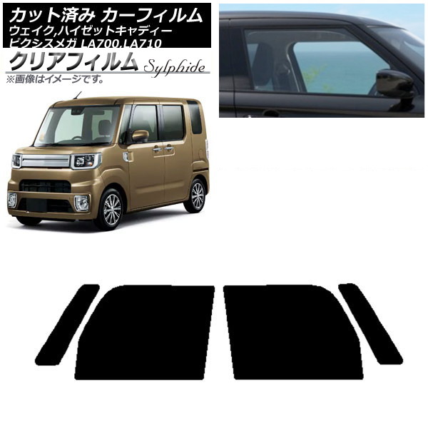 カーフィルム ピクシスメガ ウェイク/ハイゼットキャディー LA700/710A,S,V フロントドアセット クリアフィルム FGR500 AP-WFFG0165-FD Car film 7,817円