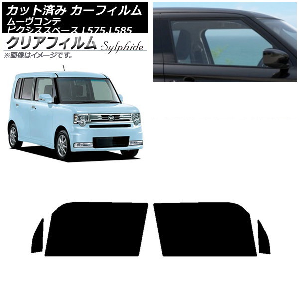 カーフィルム ピクシススペース ムーヴコンテ L575A,L585A L575S,L585S フロントドアセット クリアフィルム FGR500 AP-WFFG0173-FD Car film｜オートパーツエージェンシー2号店