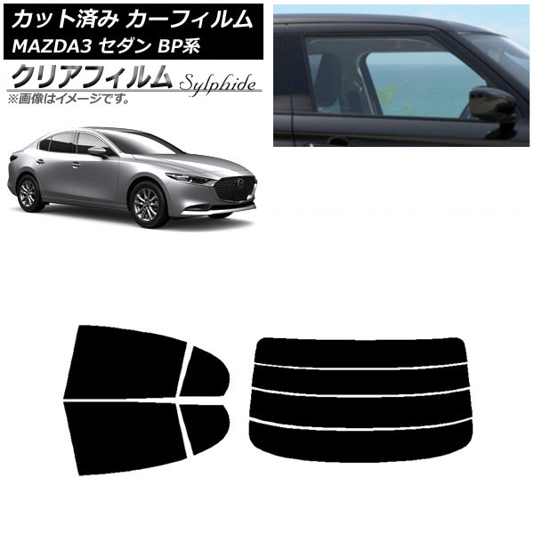 カーフィルム マツダ MAZDA3 BP系 セダン 2019年05月～ リアセット(分割) クリアフィルム FGR900UV AP-WFFG0180-RDR4 Car film