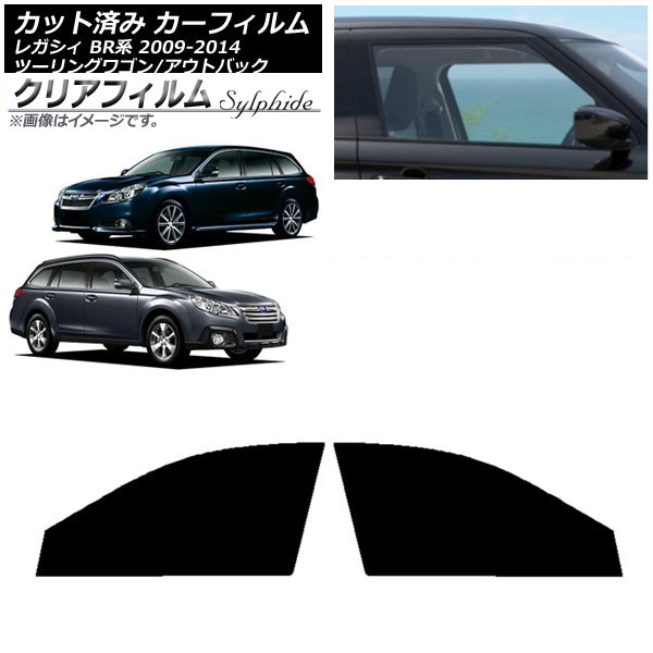 カーフィルム スバル レガシィ ツーリングワゴン/アウトバック BR系 フロントドアセット クリアフィルム FGR500 AP-WFFG0202-FD Car film