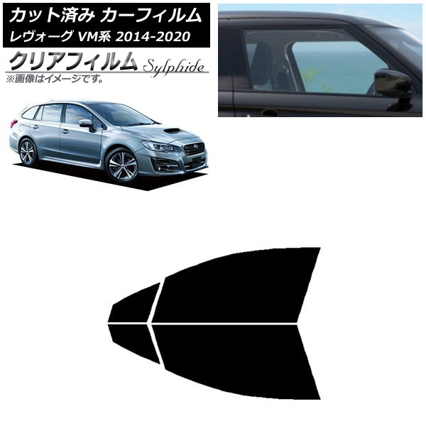 カーフィルム スバル レヴォーグ VM4/VMG 2014年06月～2020年11月 フロントドアセット クリアフィルム FGR500 AP-WFFG0206-FD Car film