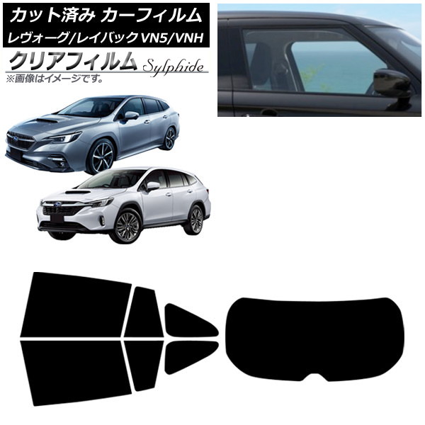 カーフィルム スバル レヴォーグ/レイバック VN5/VNH 2020年11月～ リアセット(1枚型) クリアフィルム FGR900UV AP-WFFG0207-RDR1 Car film｜オートパーツエージェンシー2号店