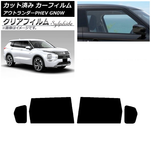 カーフィルム 三菱 アウトランダーPHEV GN0W 2021年12月～ リアドアセット クリアフィルム FGR900UV AP-WFFG0211-RD Car film｜オートパーツエージェンシー2号店