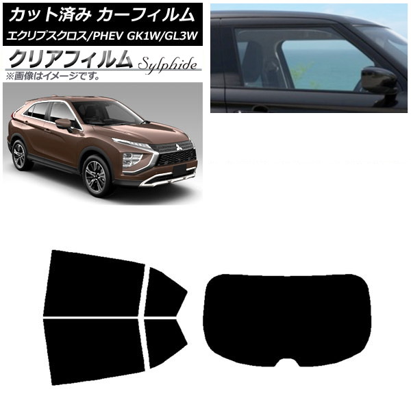 カーフィルム 三菱 エクリプスクロス/PHEV GK1W/GL3W リアセット(1枚型) クリアフィルム FGR900UV AP-WFFG0213-RDR1 Car film