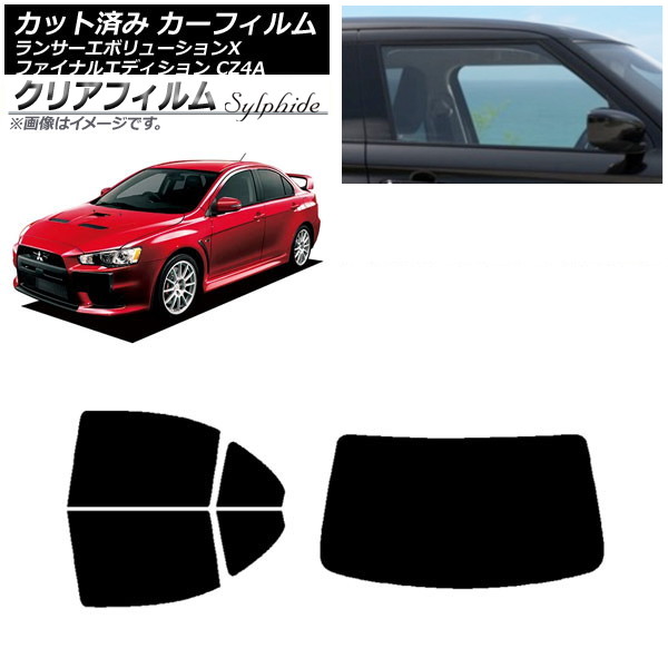カーフィルム ランサーエボリューションX/ファイナルエディション CZ4A リアセット(1枚型) クリアフィルム FGR900UV AP-WFFG0219-RDR1 Car film 24,572円