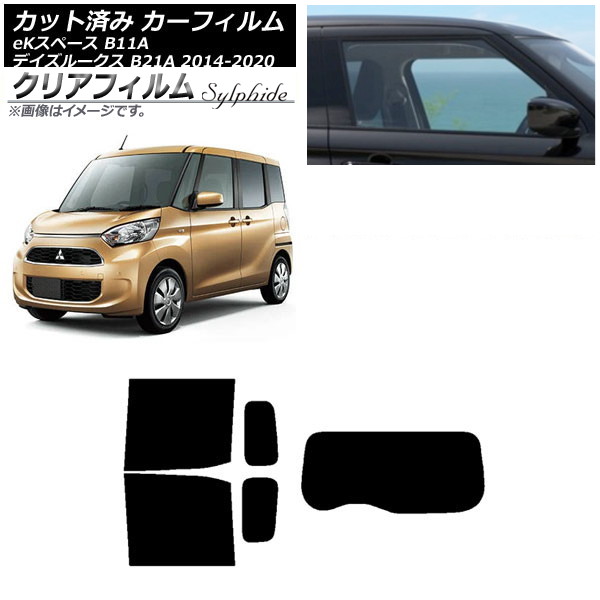 カーフィルム 日産 三菱 デイズルークス eKスペース B21A B11A リアセット(1枚型) クリアフィルム FGR900UV AP-WFFG0220-RDR1 Car film