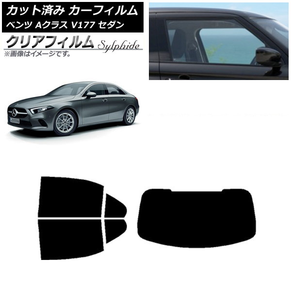 カーフィルム メルセデス・ベンツ Aクラス V177 セダン 2018年～ リアセット(1枚型) クリアフィルム FGR900UV AP-WFFG0222-RDR1 Car film