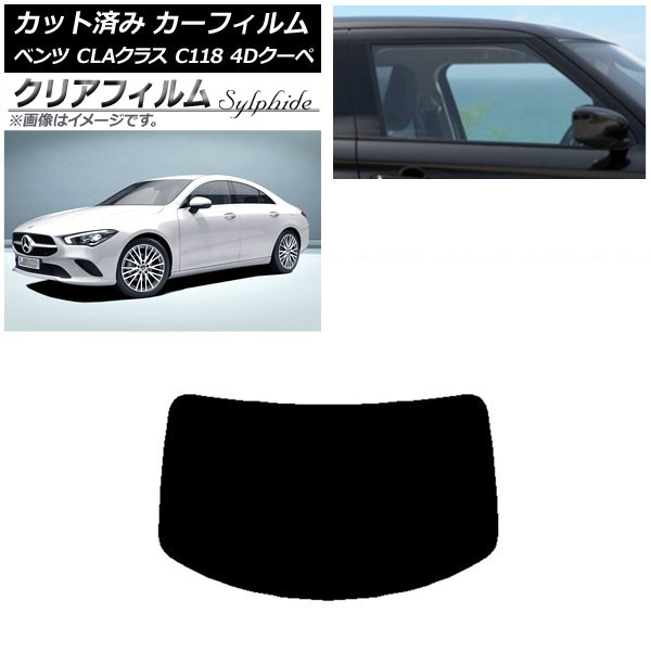 カーフィルム メルセデス・ベンツ CLAクラス C118 クーペ 2019年～ リアガラス(1枚型) クリアフィルム FGR500 AP-WFFG0224-R1 Car film｜オートパーツエージェンシー2号店