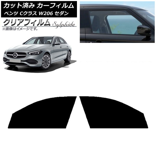 カーフィルム メルセデス・ベンツ Cクラス W206 セダン 2021年～ フロントドアセット クリアフィルム FGR900UV AP-WFFG0245-FD Car film｜オートパーツエージェンシー2号店
