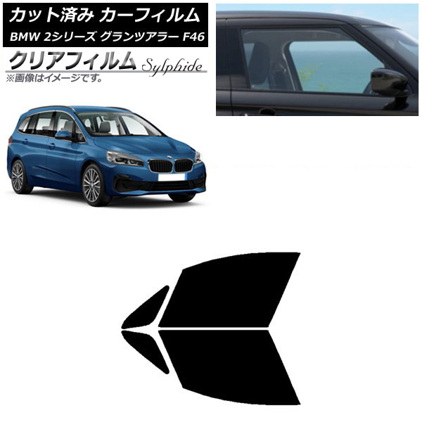 カーフィルム BMW 2シリーズ グランツアラー F46 2015年～ フロントドアセット クリアフィルム FGR500 AP-WFFG0251-FD Car film